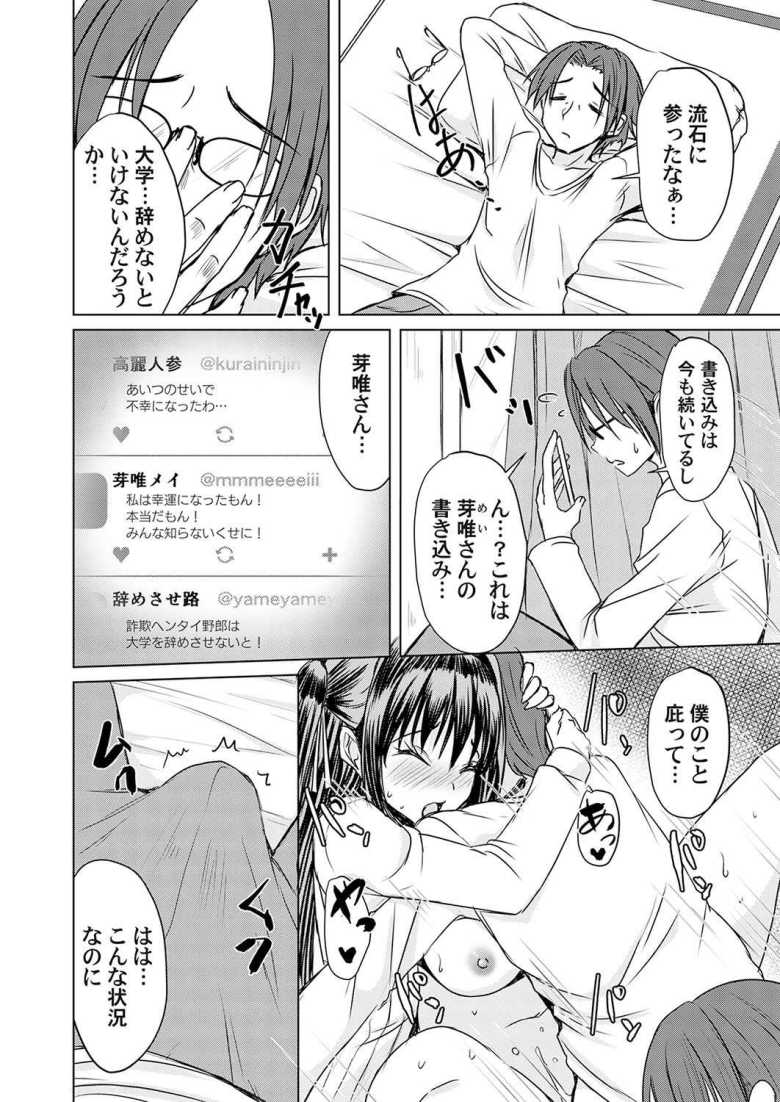 【エロ漫画】あげちん~美女たちにSEXしてとせがまれて~ 第五話【猫夜】