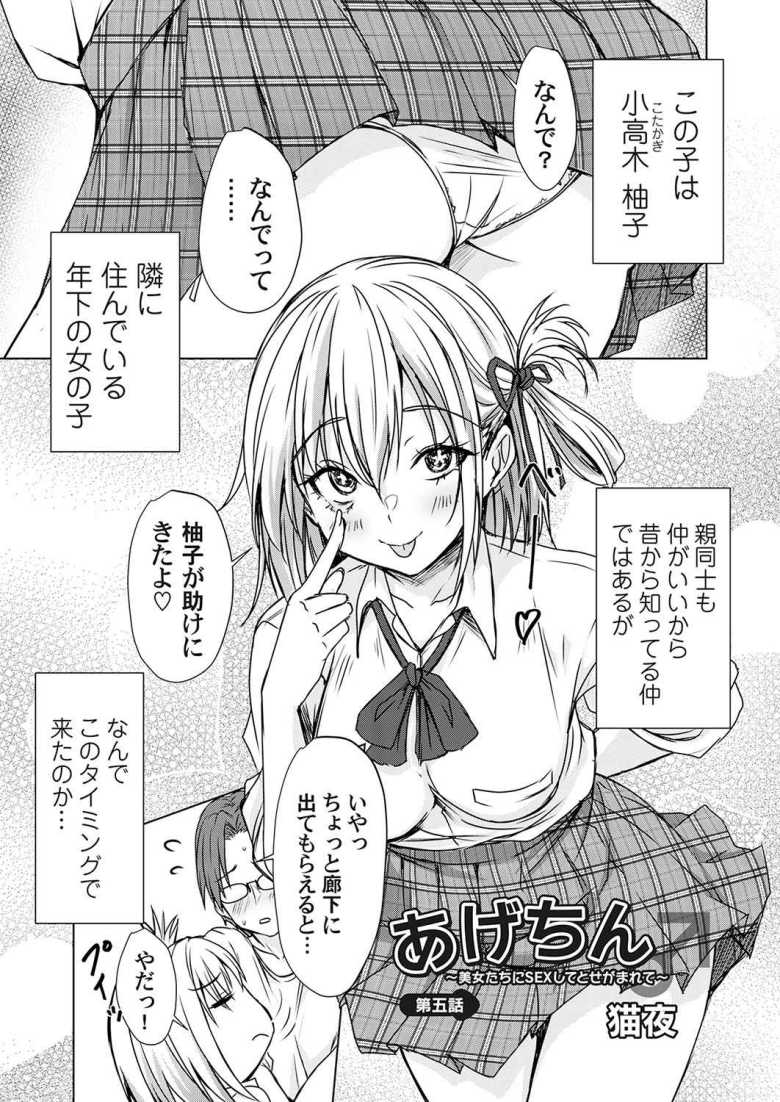 【エロ漫画】あげちん~美女たちにSEXしてとせがまれて~ 第五話【猫夜】