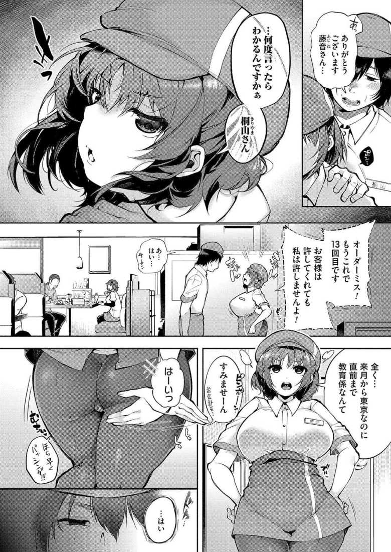 【エロ漫画 ちっちゃな牝ほどよく吠える】小さいくせにキャンキャン吠える前途有望なJDバイトリーダーをわからせる【よしみず】