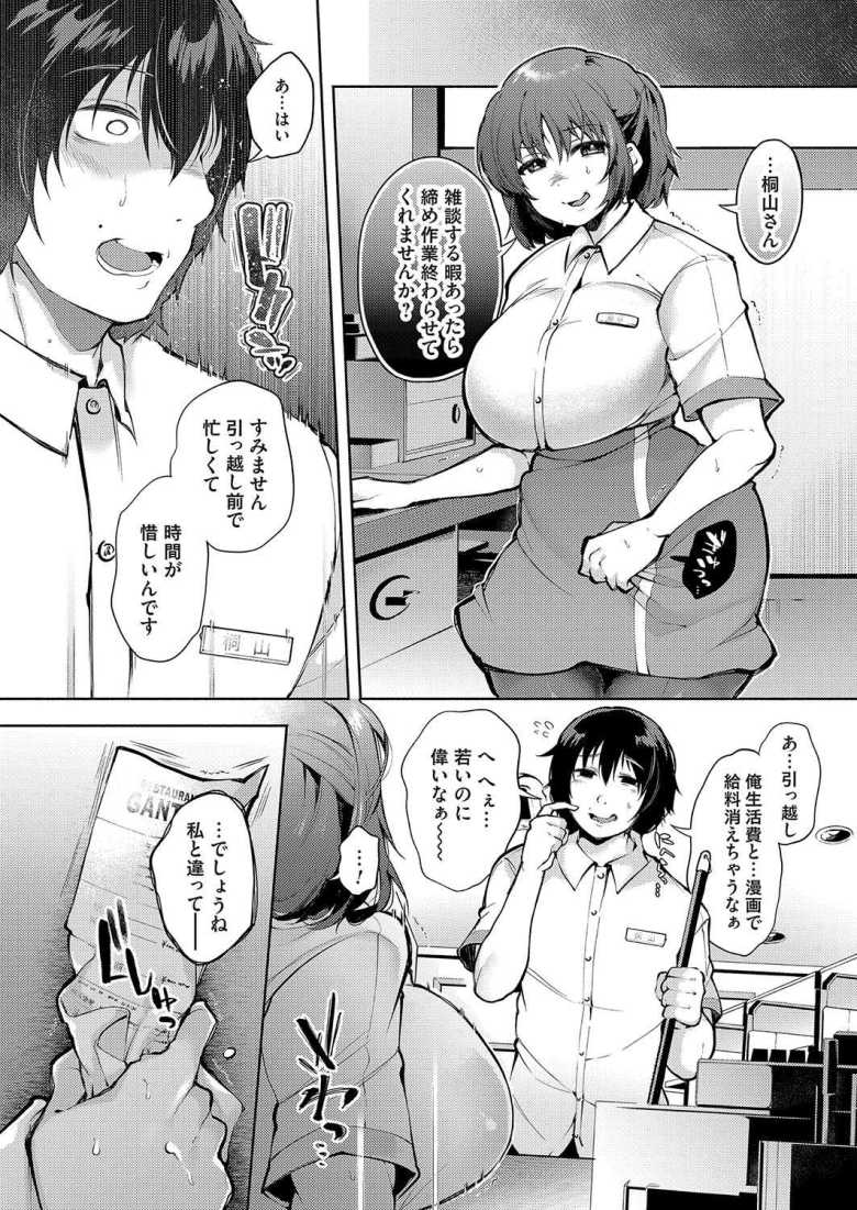【エロ漫画 ちっちゃな牝ほどよく吠える】小さいくせにキャンキャン吠える前途有望なJDバイトリーダーをわからせる【よしみず】