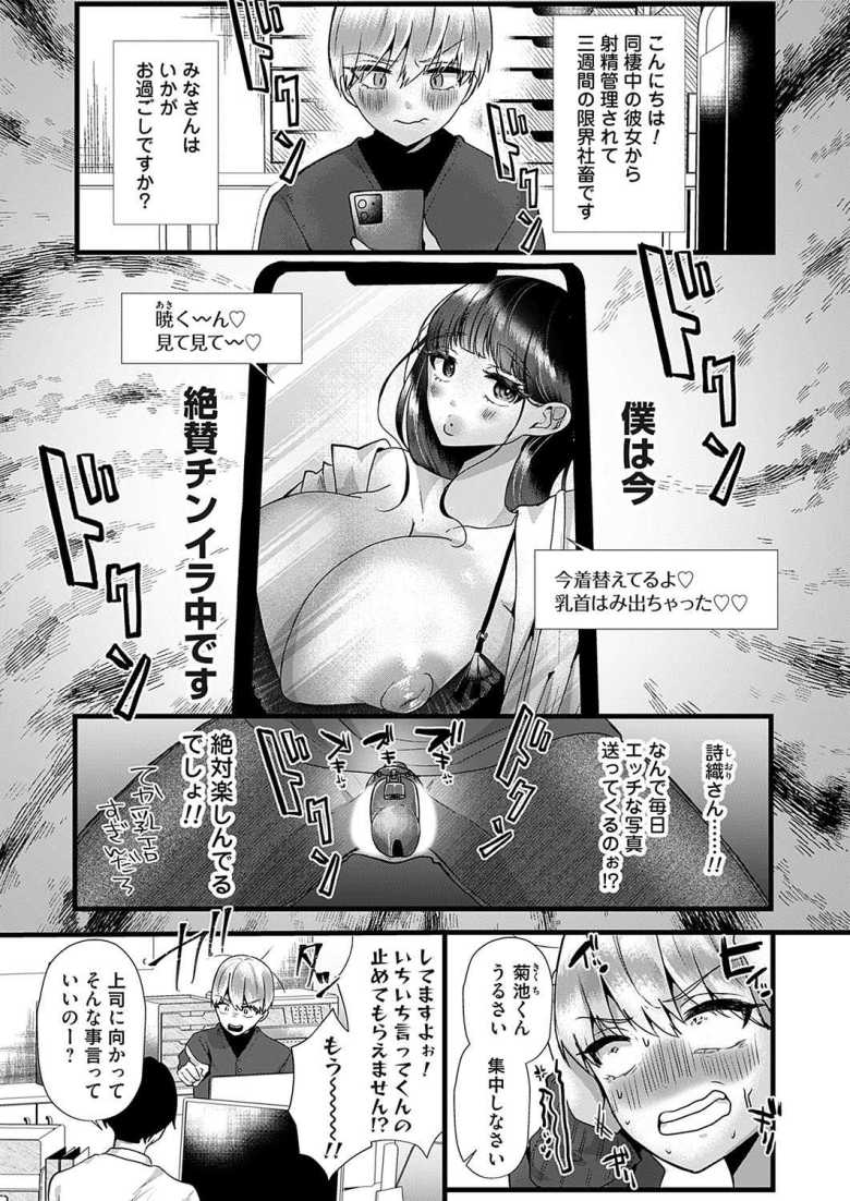 【エロ漫画 詩織さんはいじわる 後編】デカムチ彼女に射精管理されやっと解禁なのに挿入させてくれない【海野りょう】