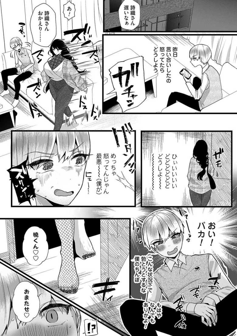 【エロ漫画 詩織さんはいじわる 後編】デカムチ彼女に射精管理されやっと解禁なのに挿入させてくれない【海野りょう】