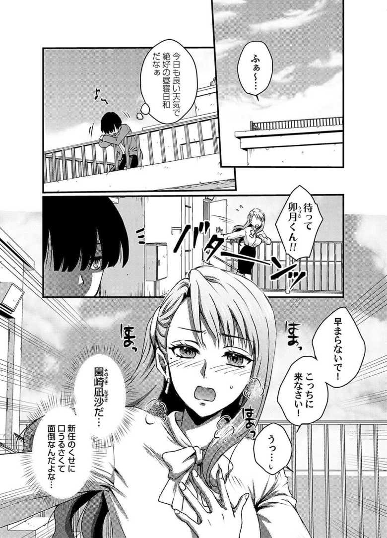 【エロ漫画 PAI or DIE ~性か死か?~】早とちりな新米教師が生徒の要求にこたえてしまう【りんのあらら】