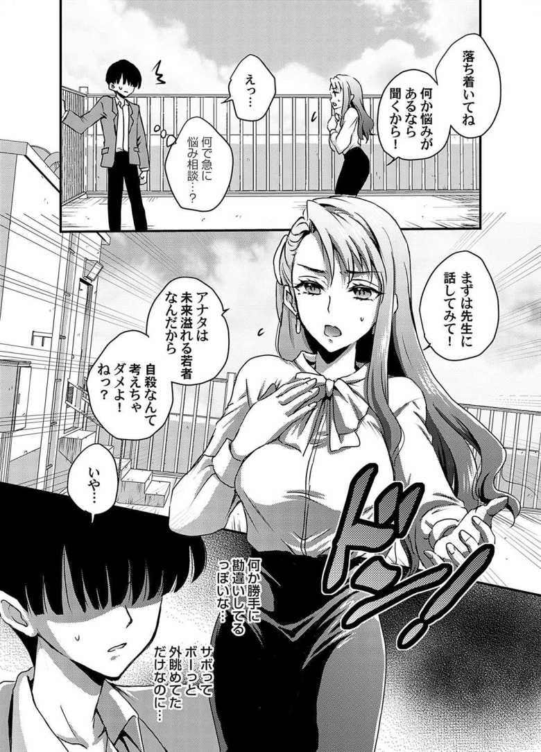【エロ漫画 PAI or DIE ~性か死か?~】早とちりな新米教師が生徒の要求にこたえてしまう【りんのあらら】