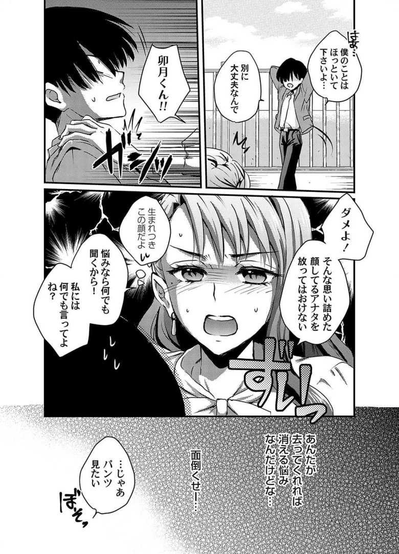 【エロ漫画 PAI or DIE ~性か死か?~】早とちりな新米教師が生徒の要求にこたえてしまう【りんのあらら】