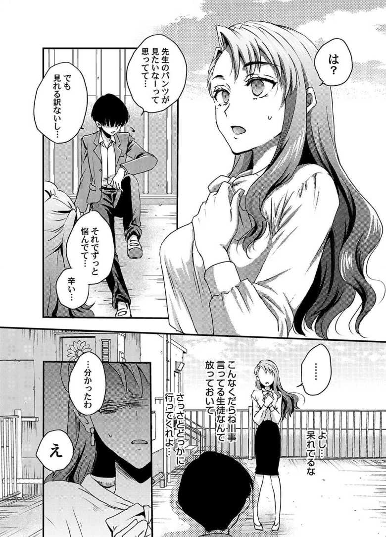 【エロ漫画 PAI or DIE ~性か死か?~】早とちりな新米教師が生徒の要求にこたえてしまう【りんのあらら】