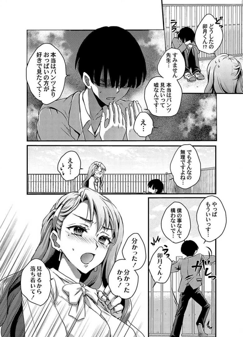 【エロ漫画 PAI or DIE ~性か死か?~】早とちりな新米教師が生徒の要求にこたえてしまう【りんのあらら】