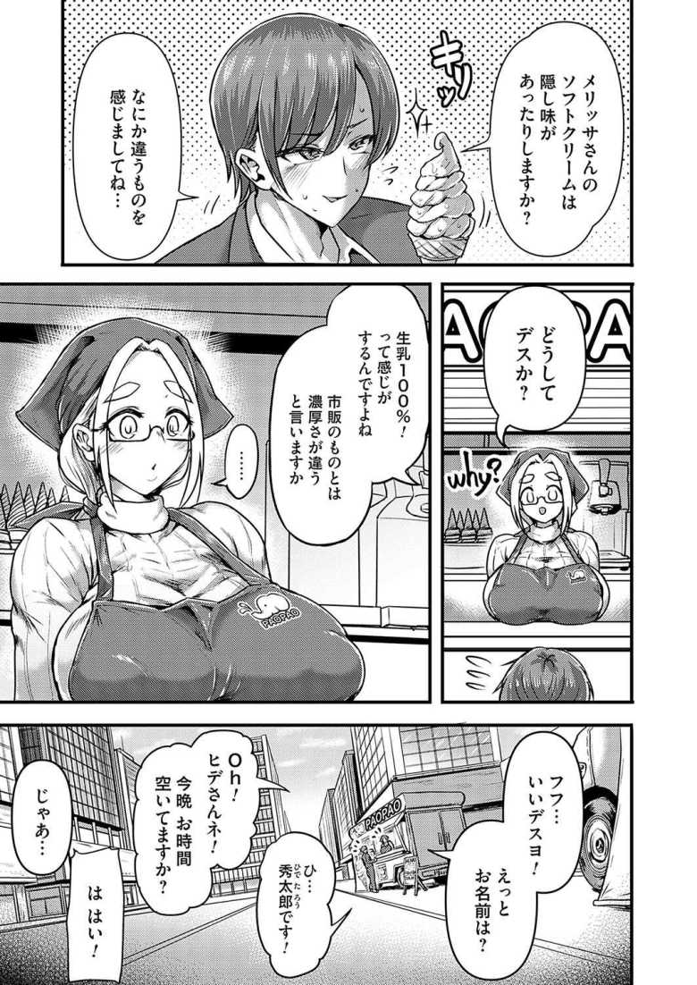 【エロ漫画 ソフトクリームの秘密】話題のキッチンカーで販売されてるソフトクリームが売れる訳【おもち。】
