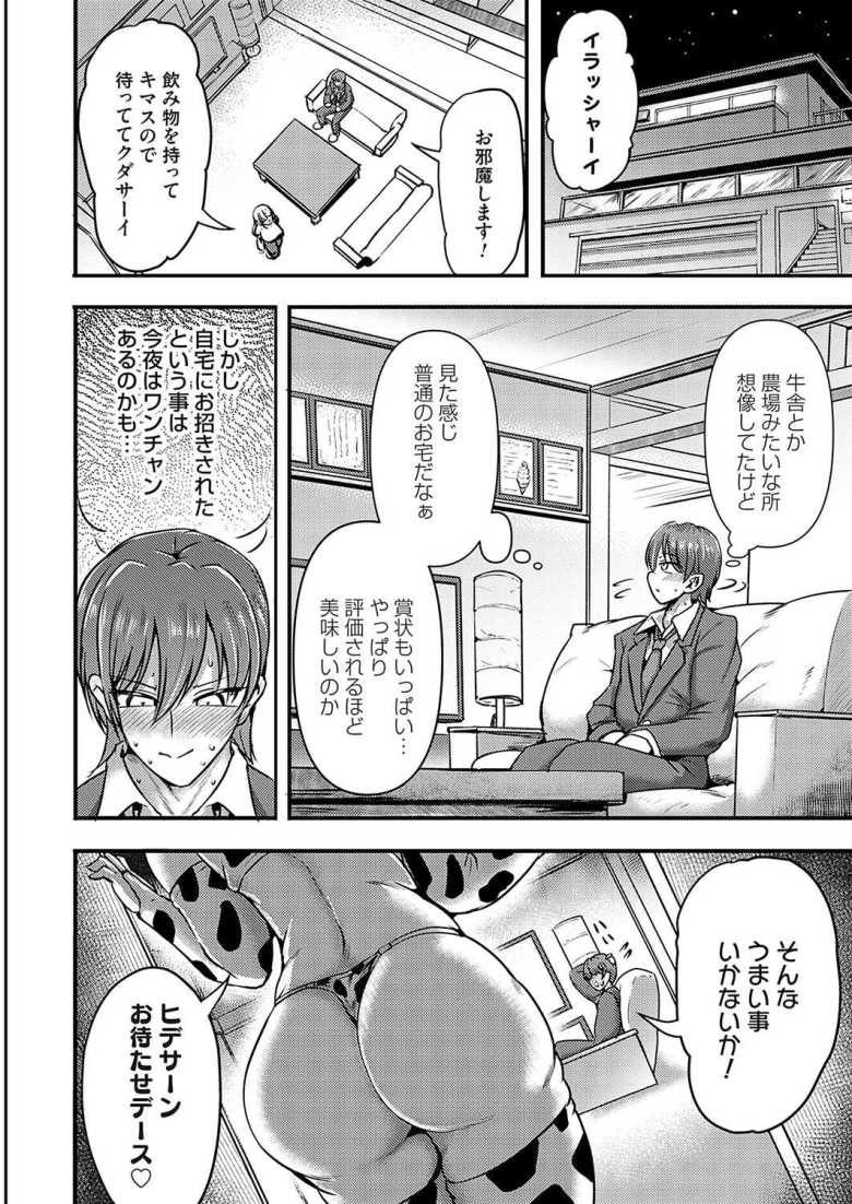 【エロ漫画 ソフトクリームの秘密】話題のキッチンカーで販売されてるソフトクリームが売れる訳【おもち。】