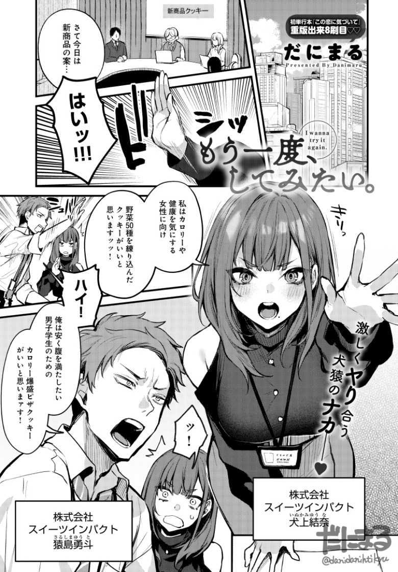 【エロ漫画 もう一度、してみたい。】会社の同僚で犬猿の仲の男女がセックスにハマる【だにまる】