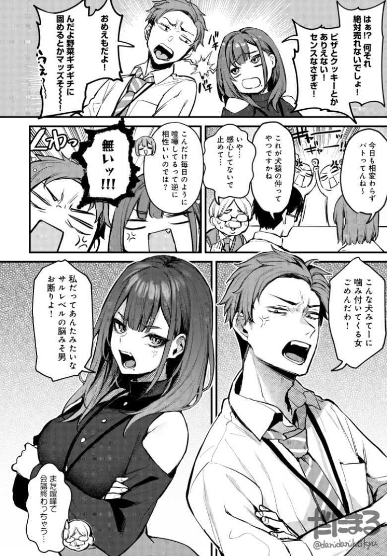【エロ漫画 もう一度、してみたい。】会社の同僚で犬猿の仲の男女がセックスにハマる【だにまる】
