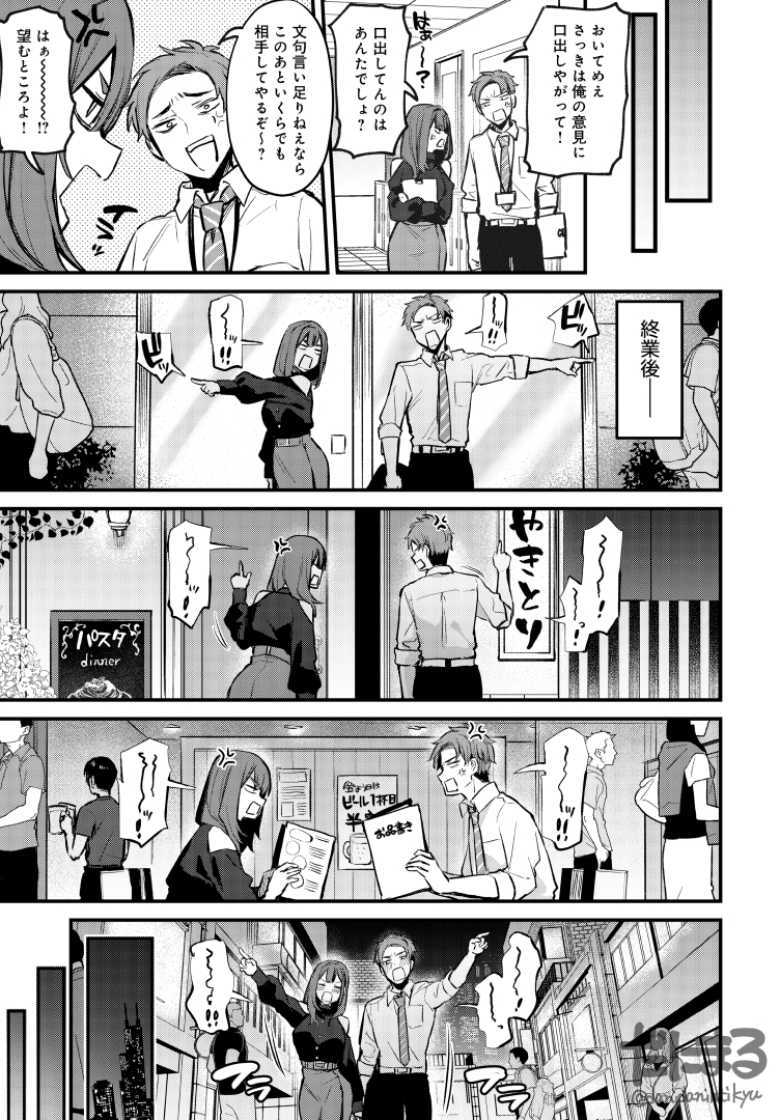 【エロ漫画 もう一度、してみたい。】会社の同僚で犬猿の仲の男女がセックスにハマる【だにまる】