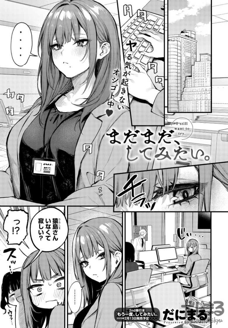 【エロ漫画 もう一度、してみたい。】会社の同僚で犬猿の仲の男女がセックスにハマる【だにまる】