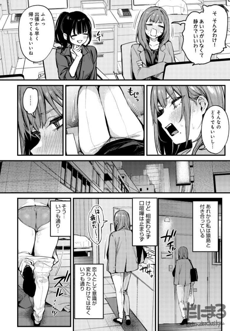 【エロ漫画 もう一度、してみたい。】会社の同僚で犬猿の仲の男女がセックスにハマる【だにまる】