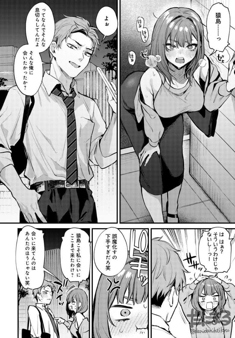 【エロ漫画 もう一度、してみたい。】会社の同僚で犬猿の仲の男女がセックスにハマる【だにまる】