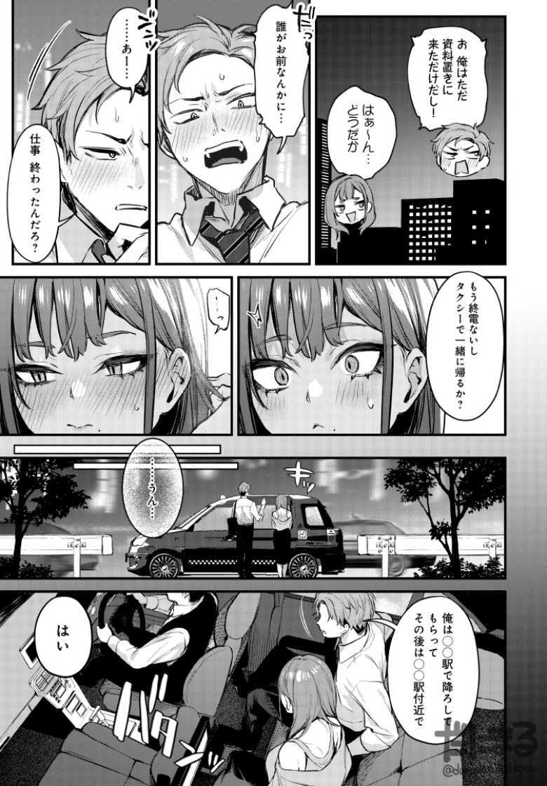 【エロ漫画 もう一度、してみたい。】会社の同僚で犬猿の仲の男女がセックスにハマる【だにまる】