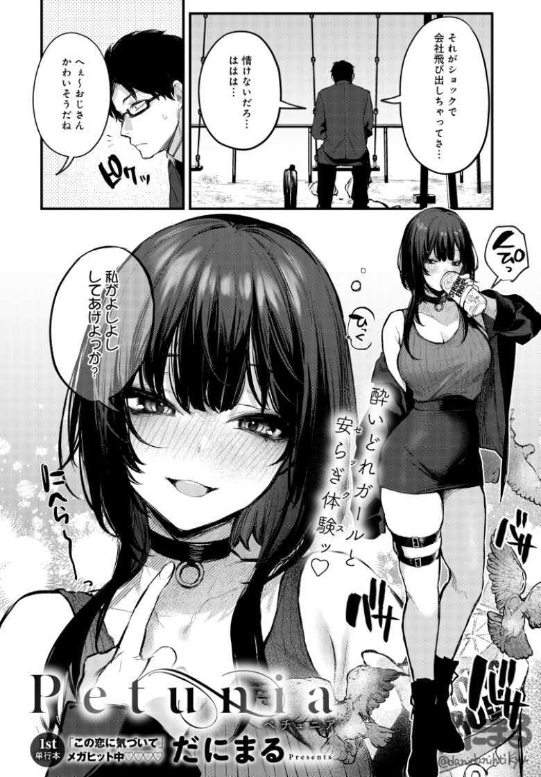 【エロ漫画 もう一度、してみたい。】会社の同僚で犬猿の仲の男女がセックスにハマる【だにまる】