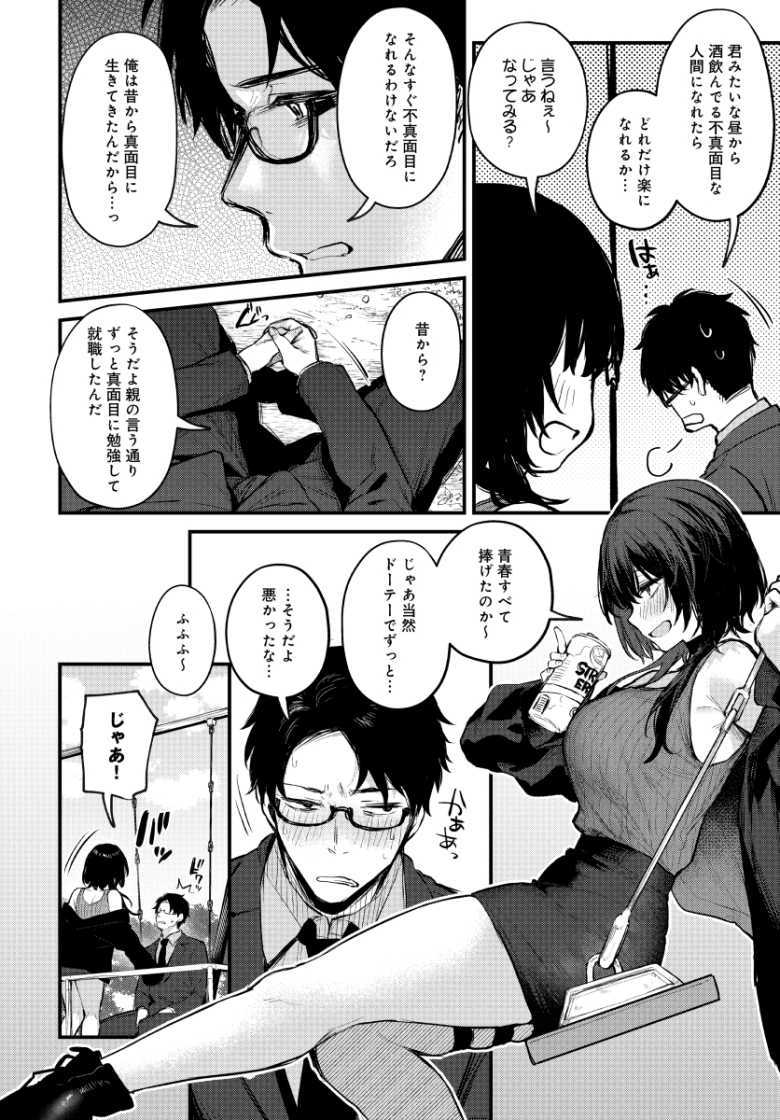 【エロ漫画 もう一度、してみたい。】会社の同僚で犬猿の仲の男女がセックスにハマる【だにまる】