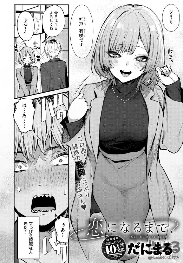 【エロ漫画 もう一度、してみたい。】会社の同僚で犬猿の仲の男女がセックスにハマる【だにまる】