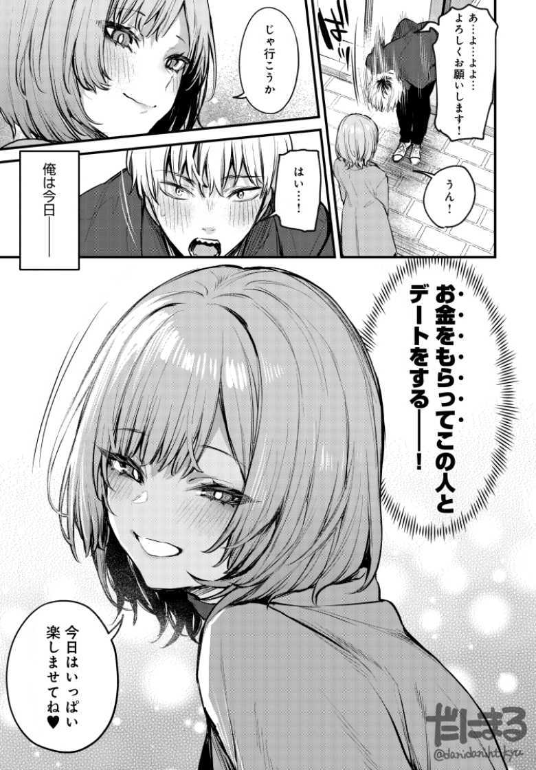 【エロ漫画 もう一度、してみたい。】会社の同僚で犬猿の仲の男女がセックスにハマる【だにまる】