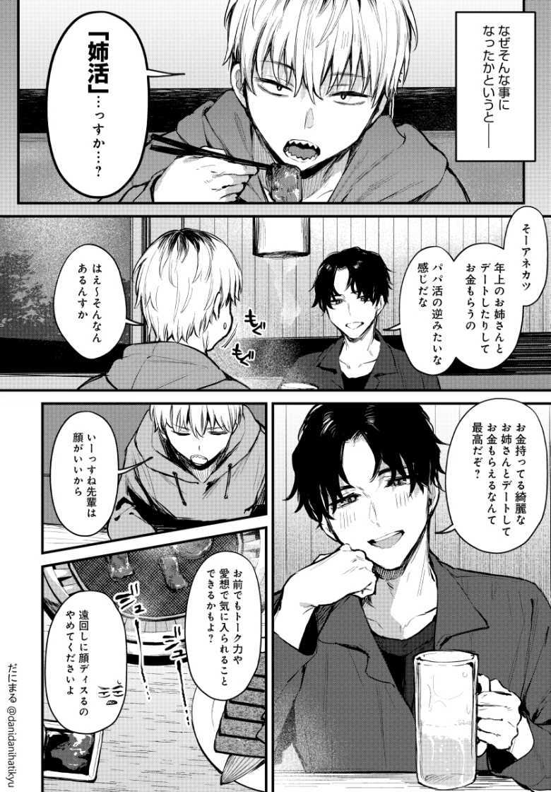 【エロ漫画 もう一度、してみたい。】会社の同僚で犬猿の仲の男女がセックスにハマる【だにまる】