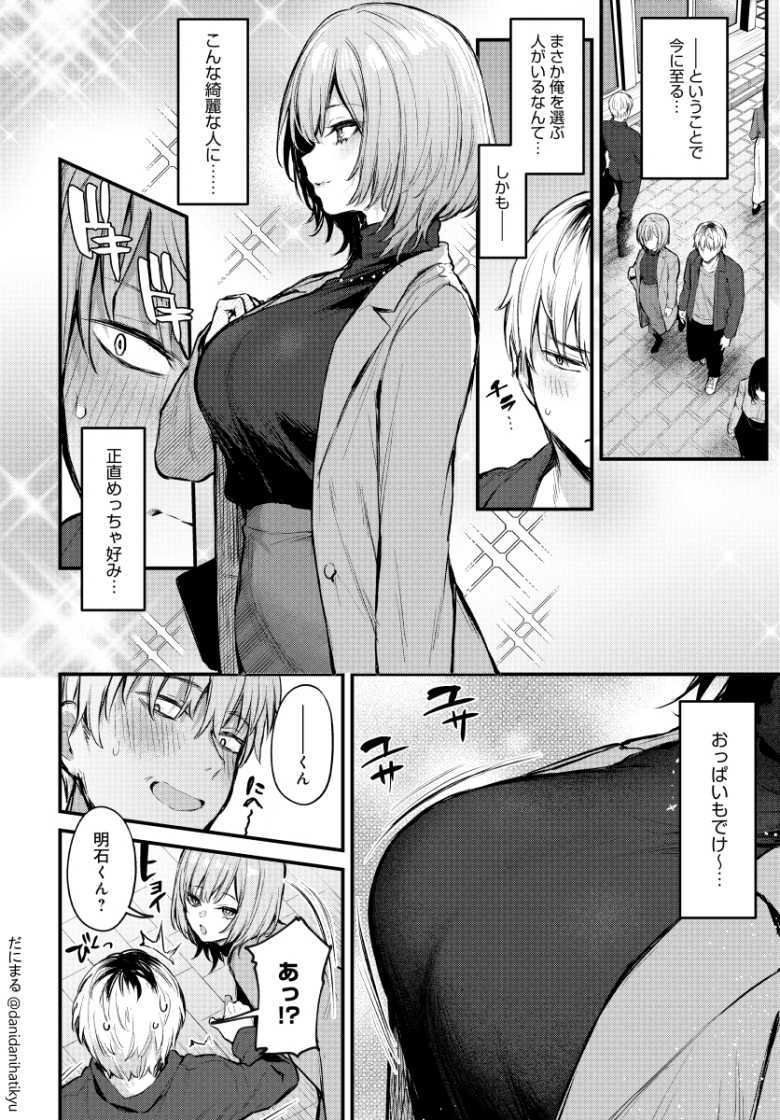 【エロ漫画 もう一度、してみたい。】会社の同僚で犬猿の仲の男女がセックスにハマる【だにまる】