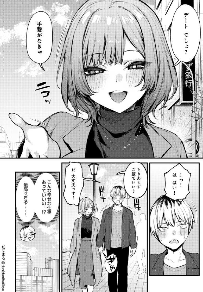 【エロ漫画 もう一度、してみたい。】会社の同僚で犬猿の仲の男女がセックスにハマる【だにまる】