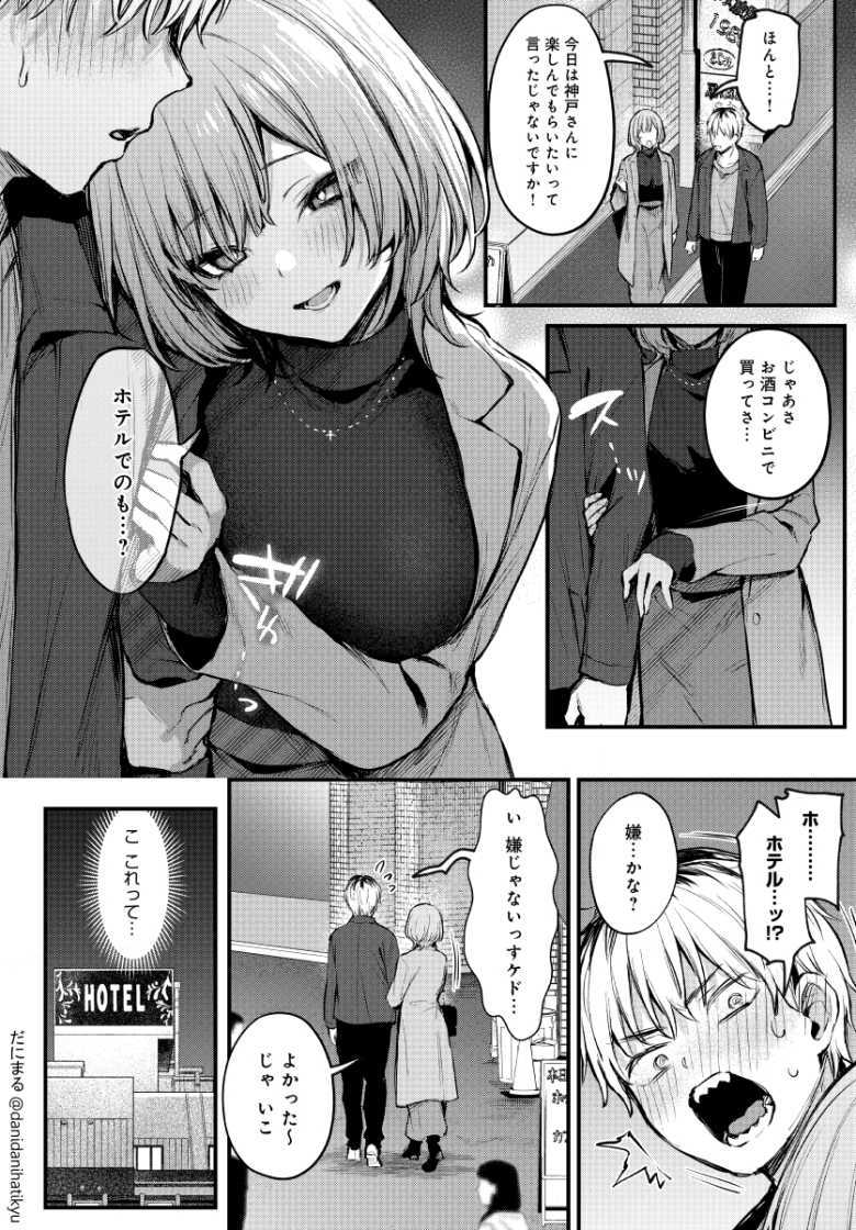 【エロ漫画 もう一度、してみたい。】会社の同僚で犬猿の仲の男女がセックスにハマる【だにまる】