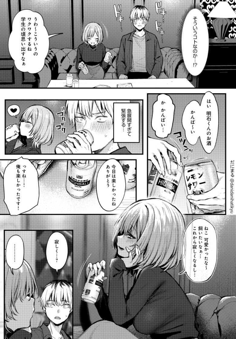 【エロ漫画 もう一度、してみたい。】会社の同僚で犬猿の仲の男女がセックスにハマる【だにまる】