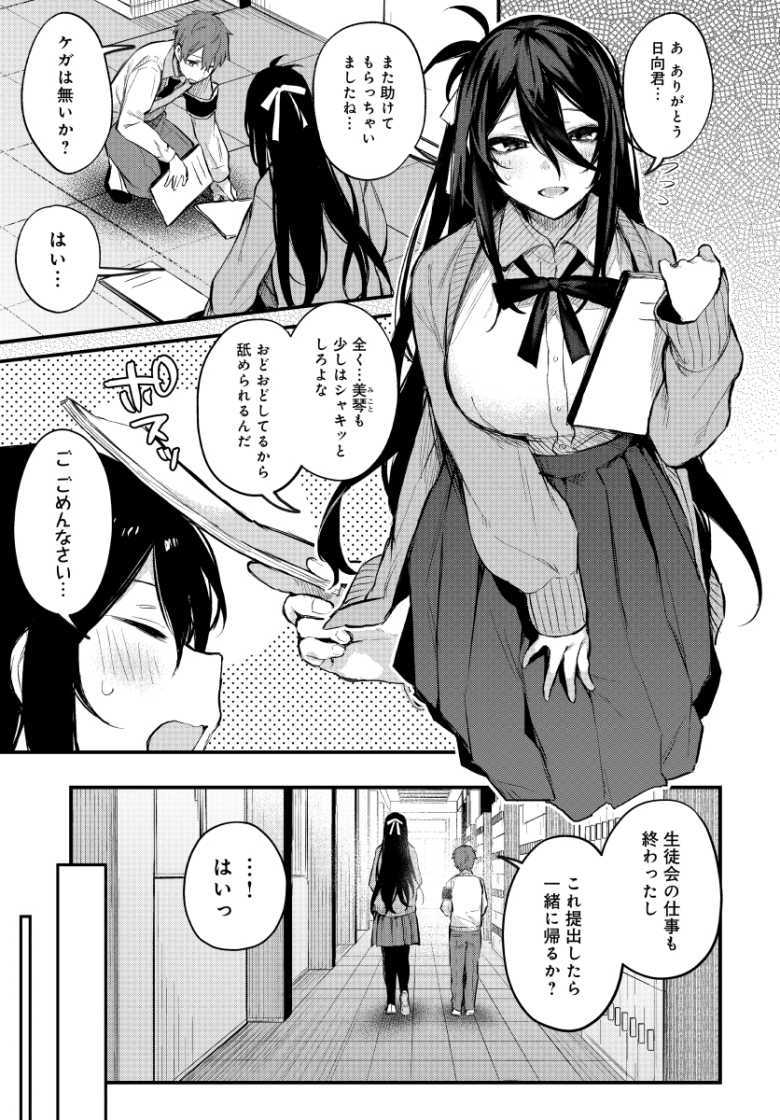 【エロ漫画 もう一度、してみたい。】会社の同僚で犬猿の仲の男女がセックスにハマる【だにまる】