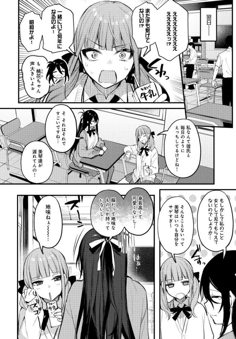 【エロ漫画 もう一度、してみたい。】会社の同僚で犬猿の仲の男女がセックスにハマる【だにまる】