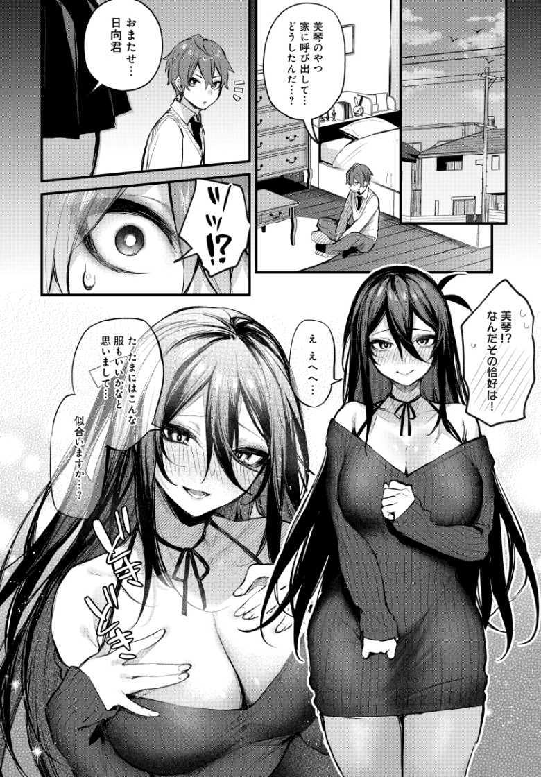 【エロ漫画 もう一度、してみたい。】会社の同僚で犬猿の仲の男女がセックスにハマる【だにまる】