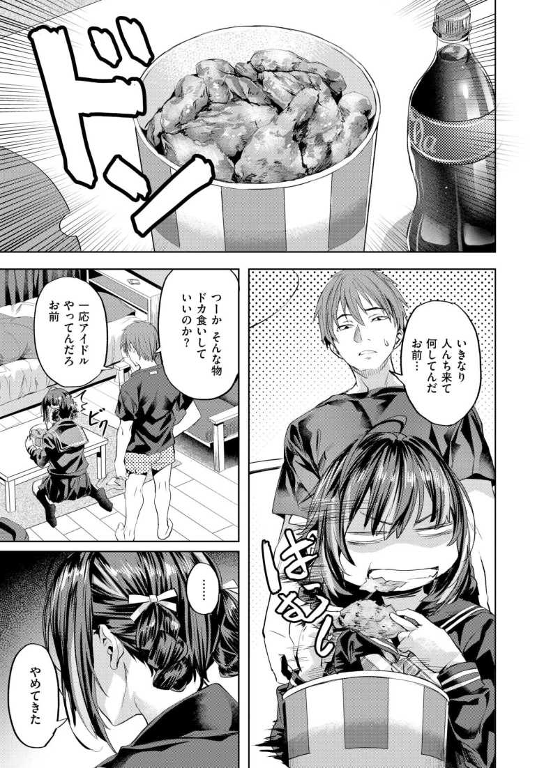 【エロ漫画 ワンルーム・アイドル】疎遠になっていた地下アイドルの彼女がやってきた【長頼】