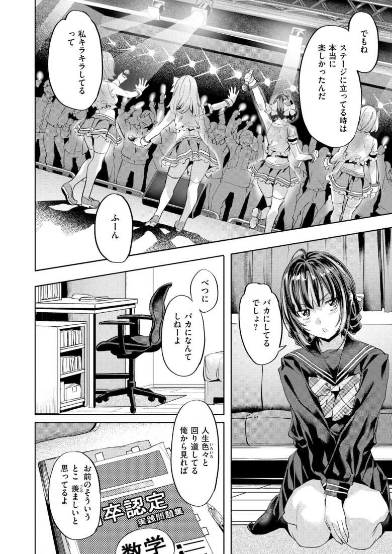 【エロ漫画 ワンルーム・アイドル】疎遠になっていた地下アイドルの彼女がやってきた【長頼】