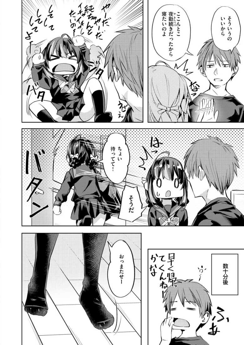 【エロ漫画 ワンルーム・アイドル】疎遠になっていた地下アイドルの彼女がやってきた【長頼】