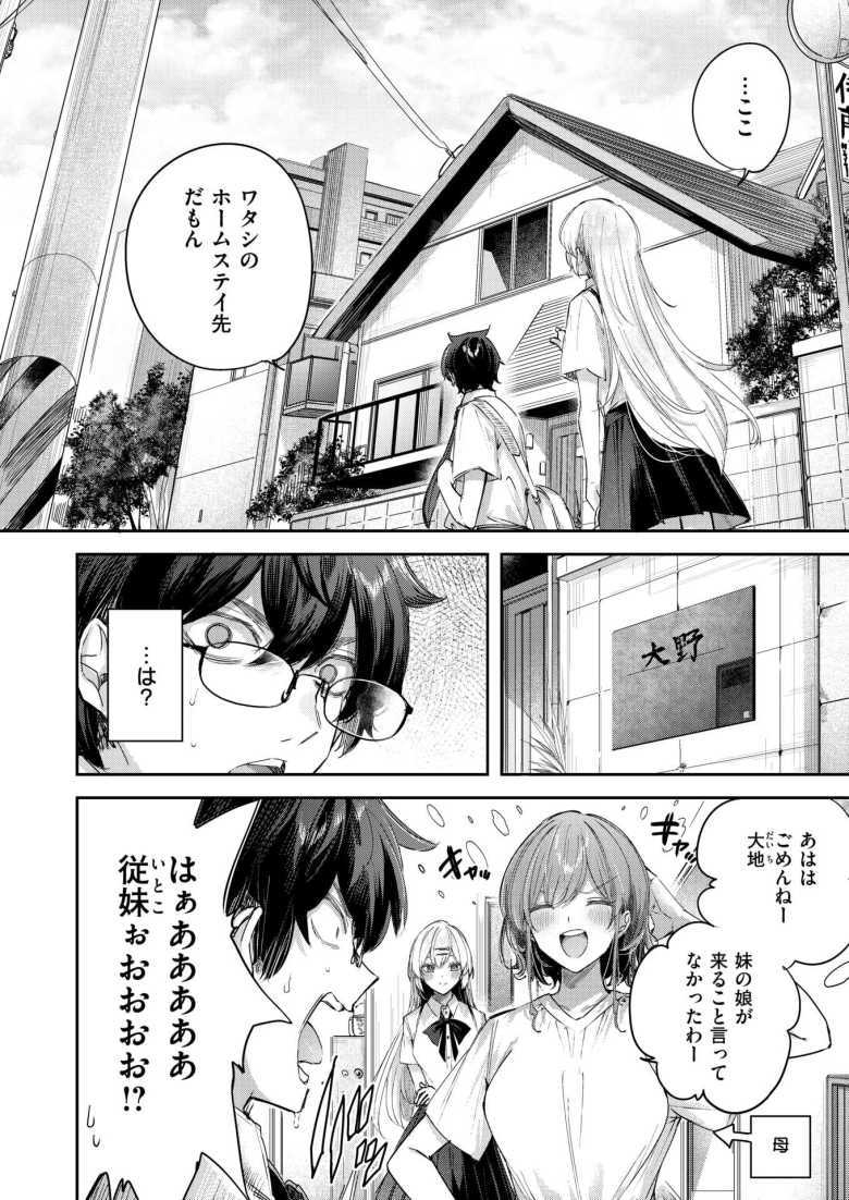 【エロ漫画 エンジェリック・カズン】金髪美女の従姉妹がウチにホームステイ【kakao】