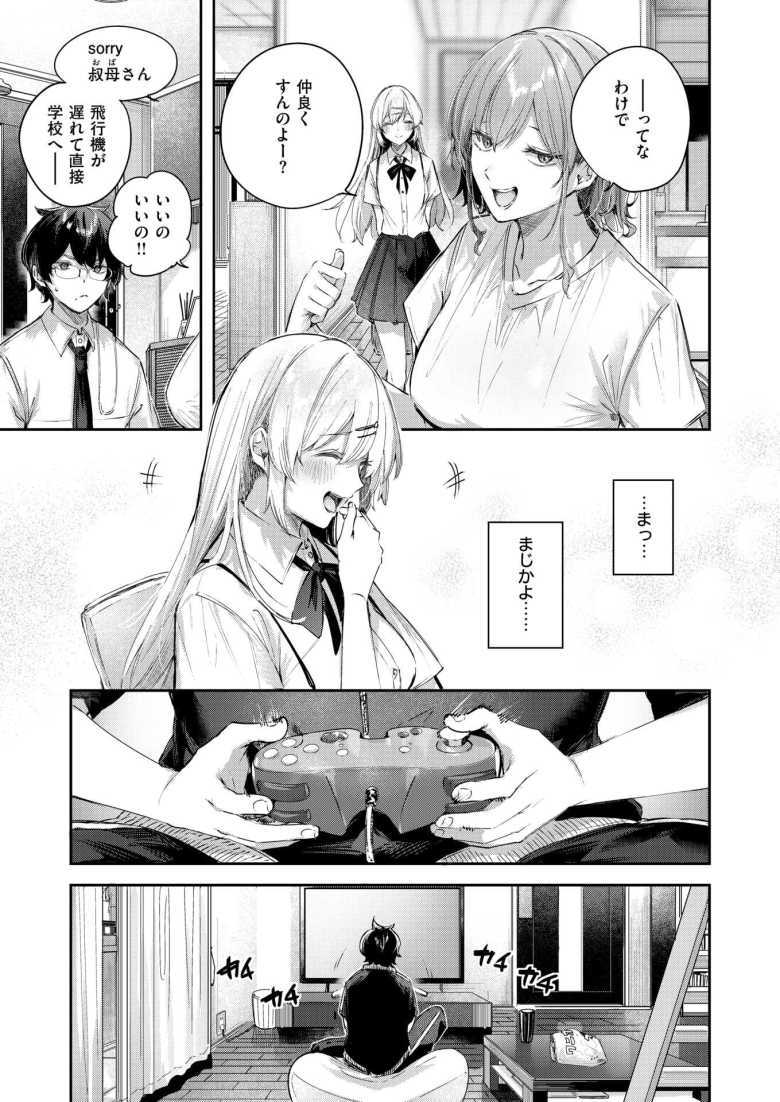 【エロ漫画 エンジェリック・カズン】金髪美女の従姉妹がウチにホームステイ【kakao】