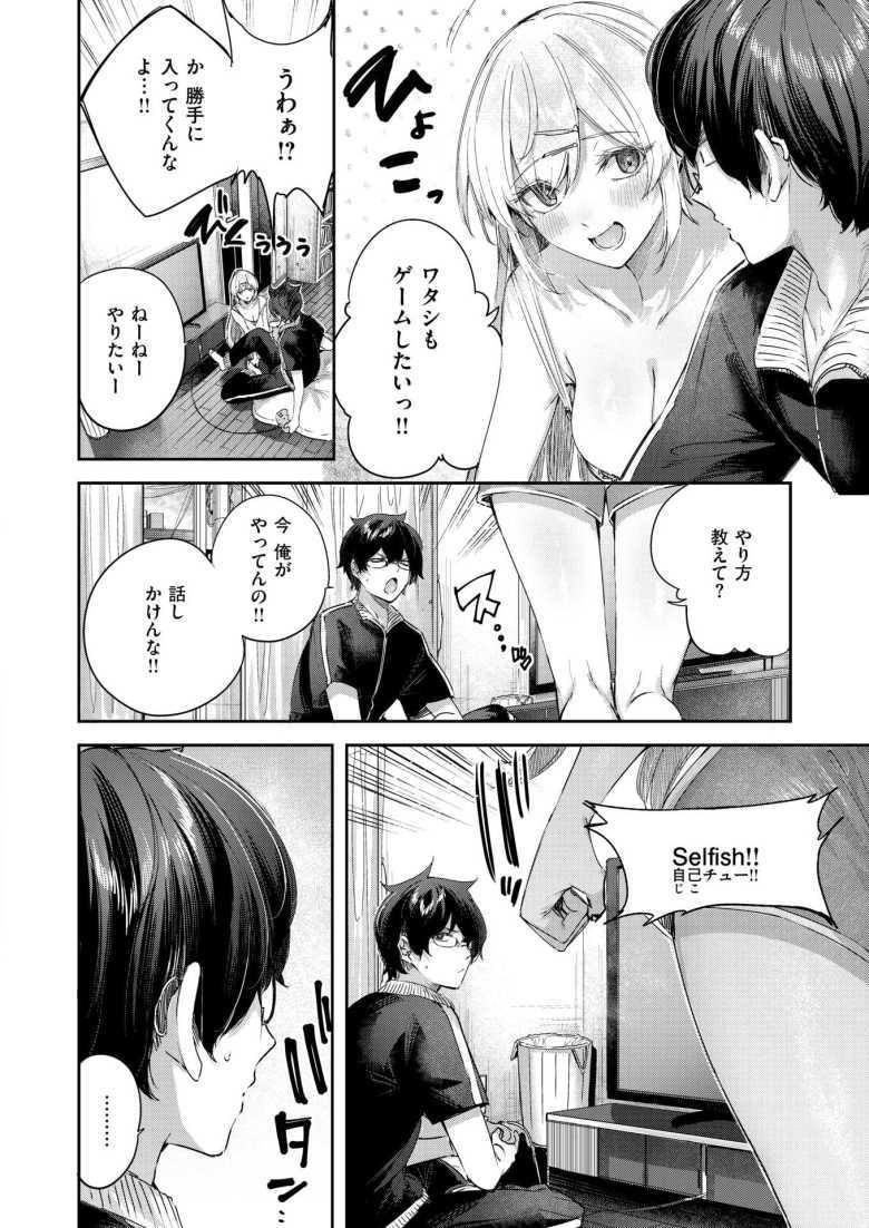 【エロ漫画 エンジェリック・カズン】金髪美女の従姉妹がウチにホームステイ【kakao】