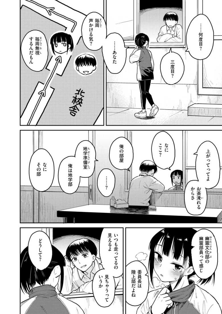 【エロ漫画 ゆうぐれグラウンド】部室でオナニーをしていると男子に見られてしまった委員長【pennel】