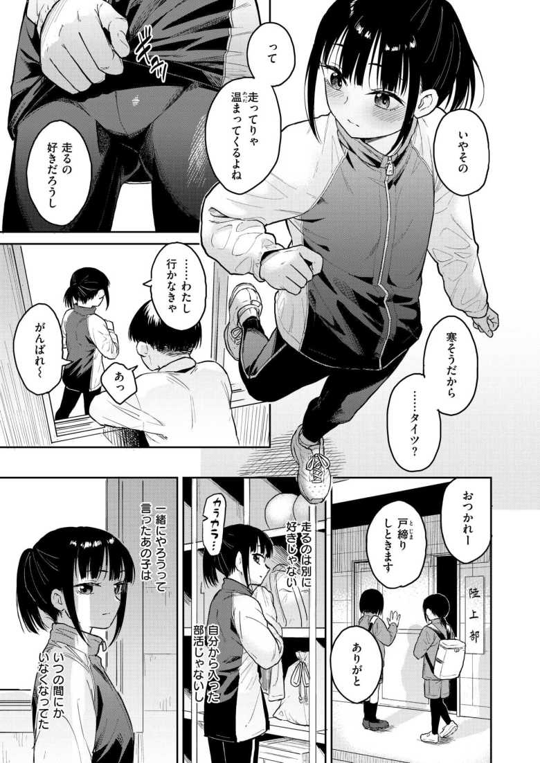 【エロ漫画 ゆうぐれグラウンド】部室でオナニーをしていると男子に見られてしまった委員長【pennel】