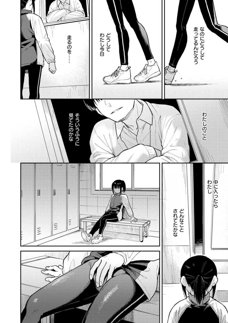 エロ漫画 ゆうぐれグラウンド】部室でオナニーをしていると男子に見られてしまった委員長【pennel】 ｜ 無料エロ漫画ドウコレ