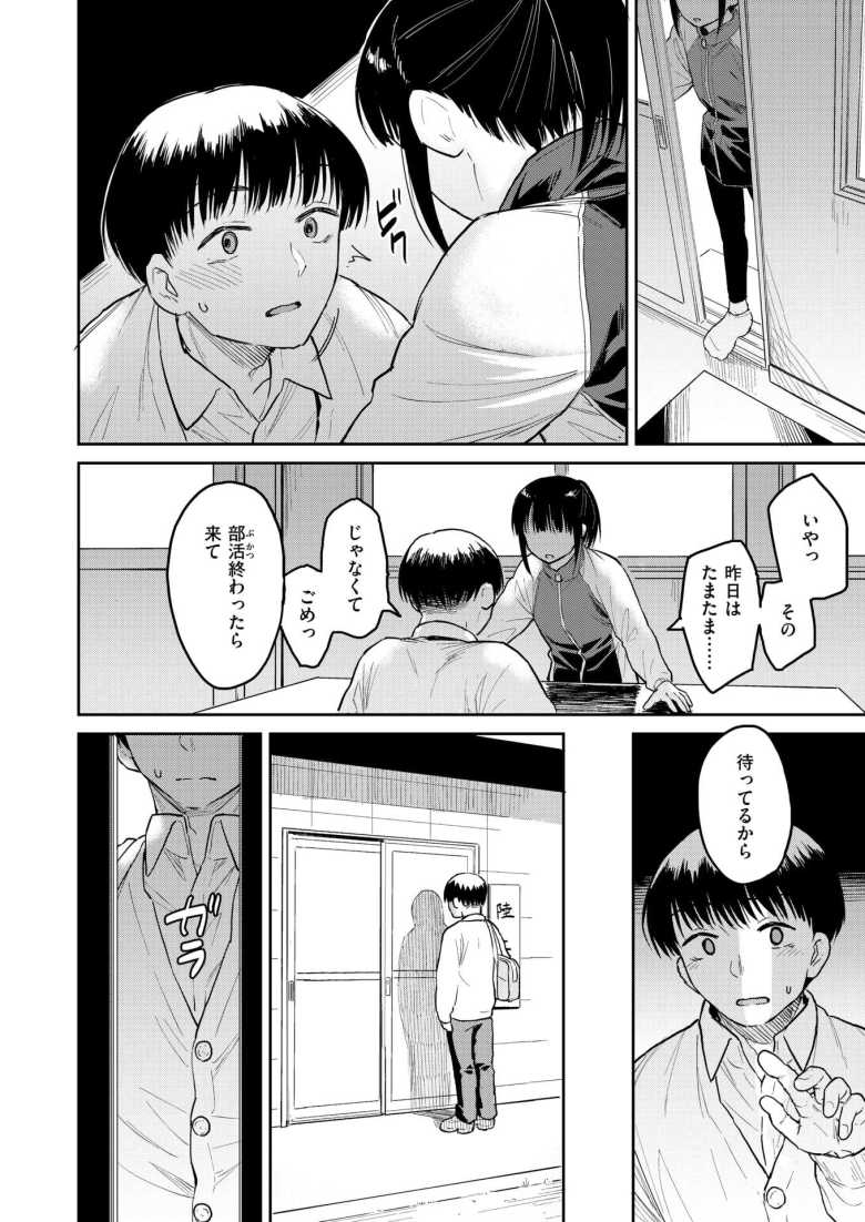 【エロ漫画 ゆうぐれグラウンド】部室でオナニーをしていると男子に見られてしまった委員長【pennel】