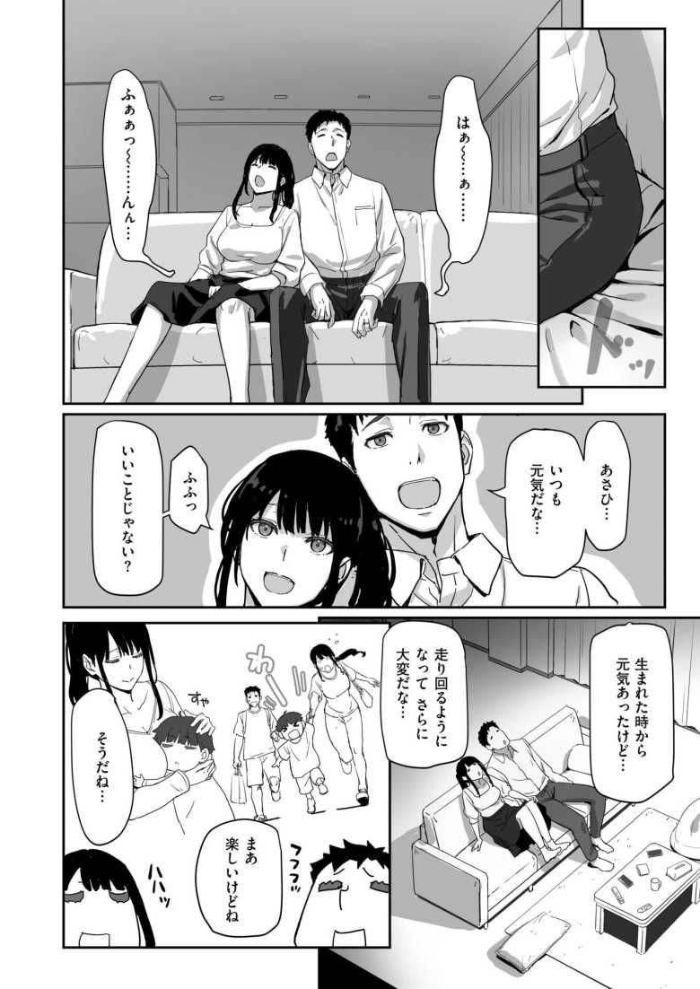 【エロ漫画 寝かしつけたら…セックス!!】子供を寝かしつけムラムラを発散する夫婦【すけいち】
