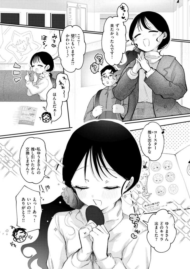 【エロ漫画 蛇は一寸にして君を呑む】アニメがきっかけでSNSで知り合った女子とオフパコ【小亀ふつ】