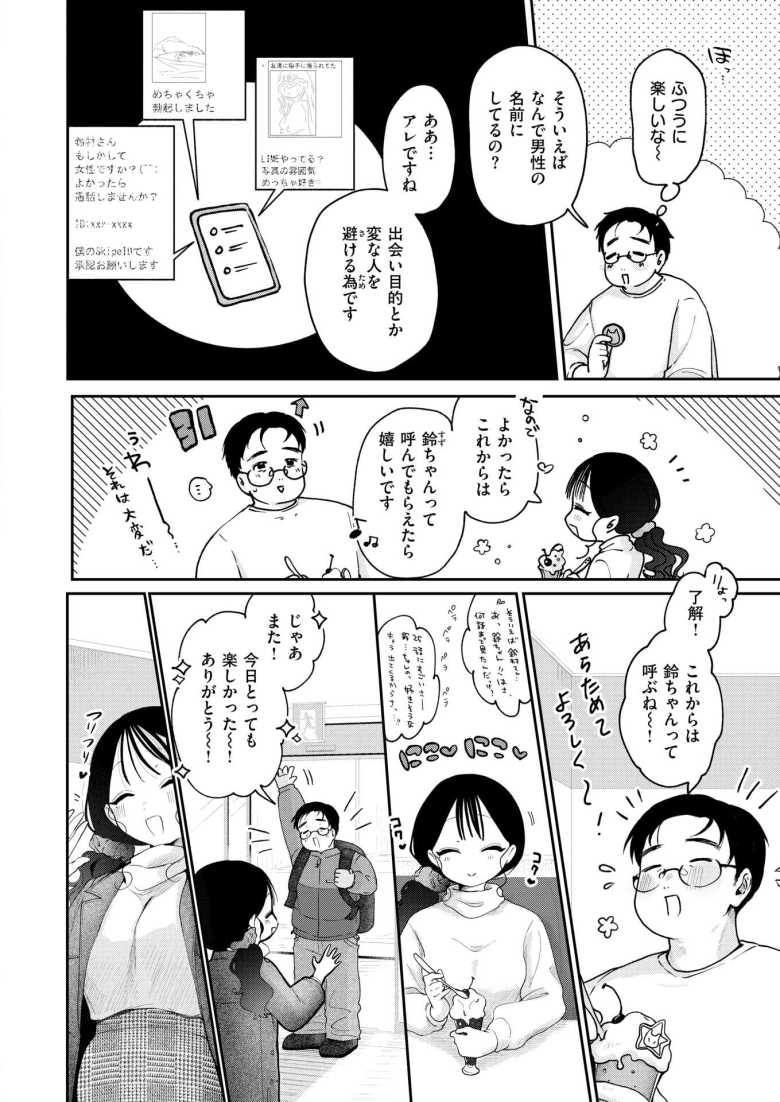 【エロ漫画 蛇は一寸にして君を呑む】アニメがきっかけでSNSで知り合った女子とオフパコ【小亀ふつ】