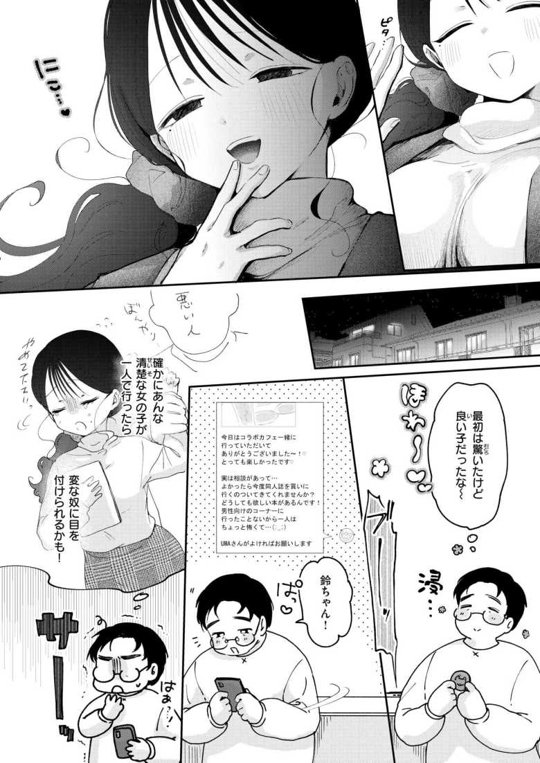 【エロ漫画 蛇は一寸にして君を呑む】アニメがきっかけでSNSで知り合った女子とオフパコ【小亀ふつ】