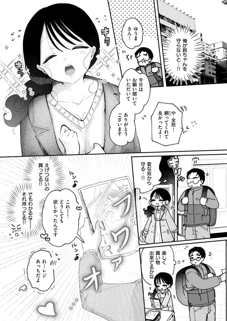 【エロ漫画 蛇は一寸にして君を呑む】アニメがきっかけでSNSで知り合った女子とオフパコ【小亀ふつ】