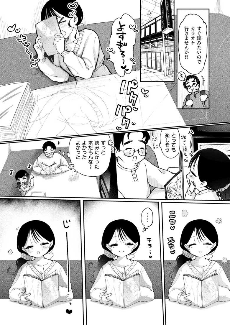 【エロ漫画 蛇は一寸にして君を呑む】アニメがきっかけでSNSで知り合った女子とオフパコ【小亀ふつ】