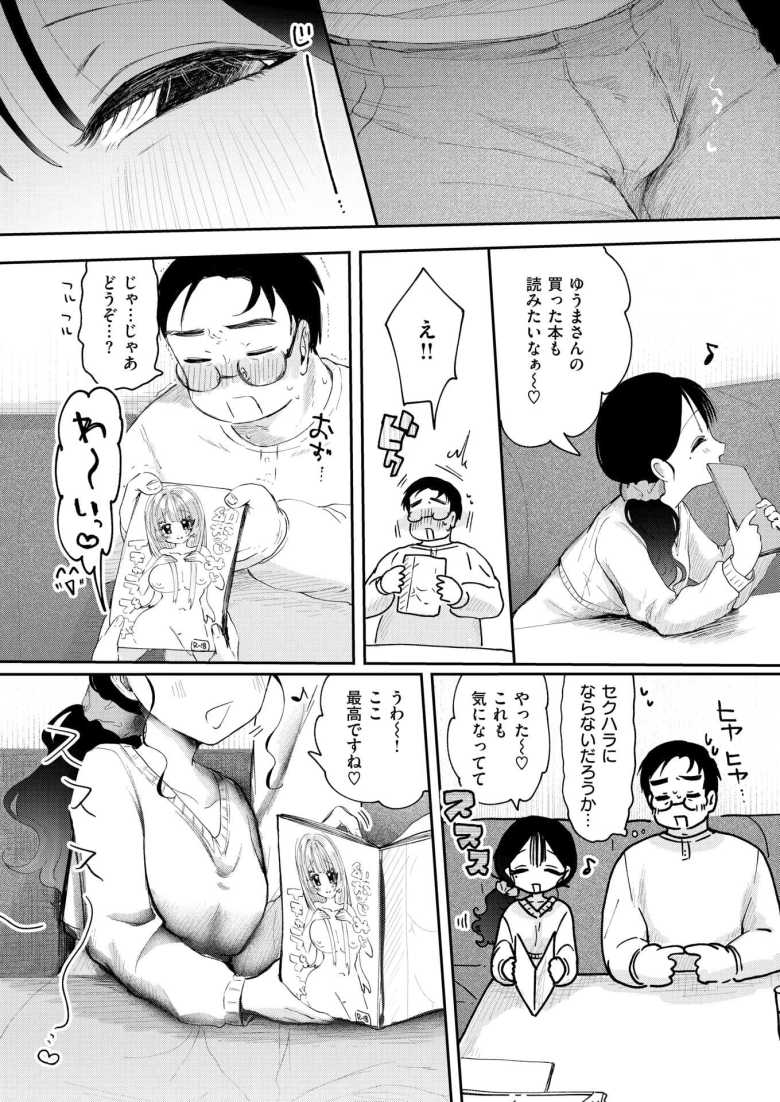 【エロ漫画 蛇は一寸にして君を呑む】アニメがきっかけでSNSで知り合った女子とオフパコ【小亀ふつ】