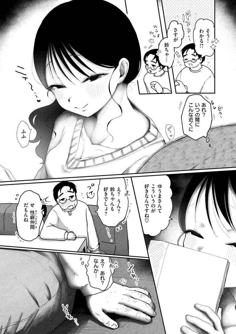 【エロ漫画 蛇は一寸にして君を呑む】アニメがきっかけでSNSで知り合った女子とオフパコ【小亀ふつ】